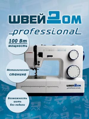  Новинки 2025. Швейные машины Aurora ШвейДом Style и Professional