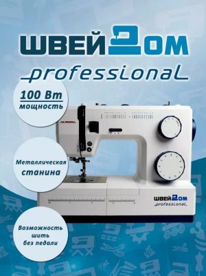 Aurora ШвейДом Professional — 32 500 ₽