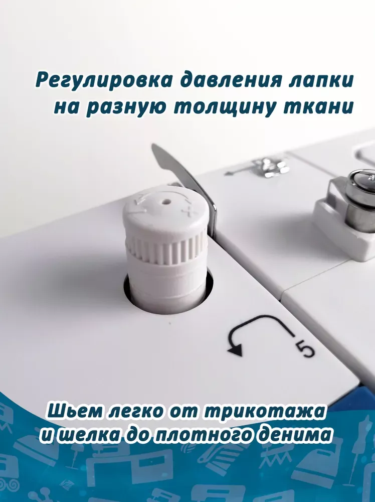 Aurora ШвейДом Professional — регулировка давления лапки на ткань