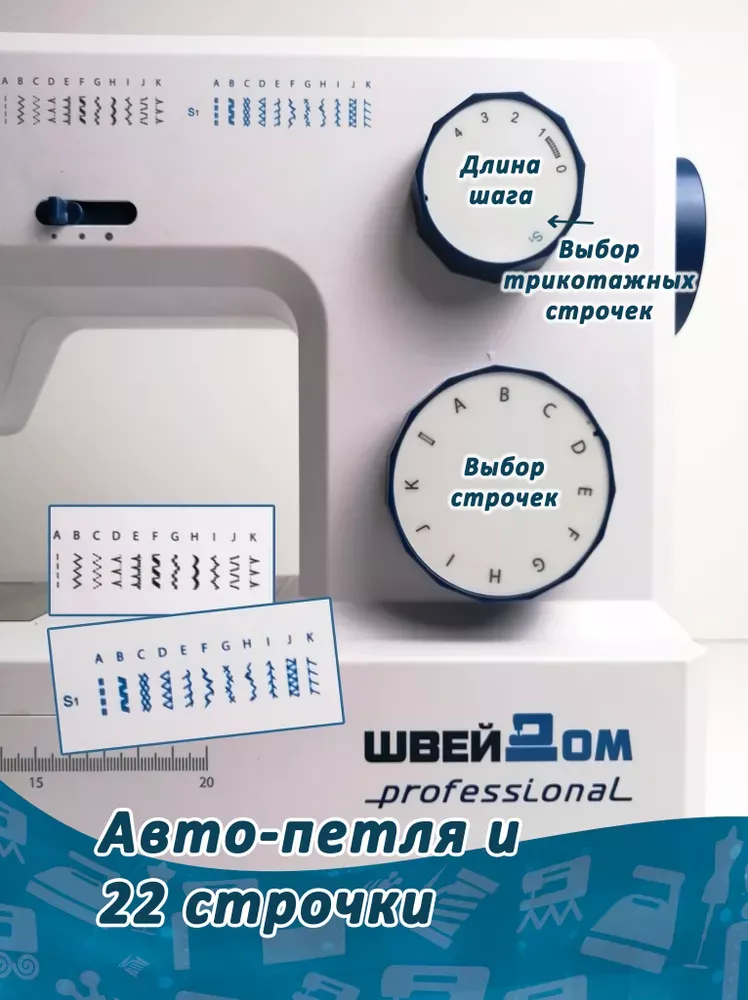 Aurora ШвейДом Professional — авто-петля и выбор строчек
