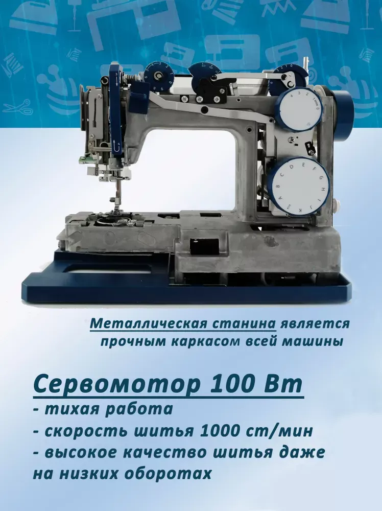Aurora ШвейДом Professional — металлическая станина и сервомотор