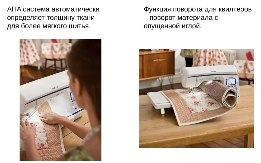 Brother NV 2600 — автоопределение толщины ткани и поворот