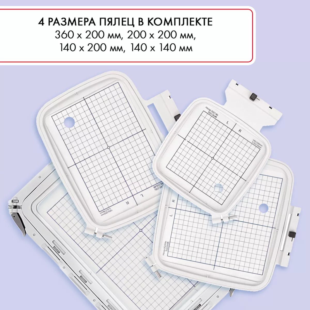 Janome Memory Craft 550E — четыре размера пялец