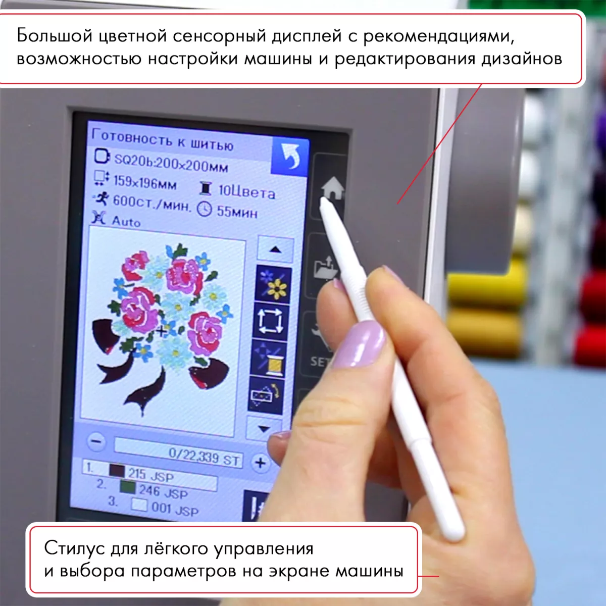 Janome Memory Craft 550E — цветной сенсорный экран