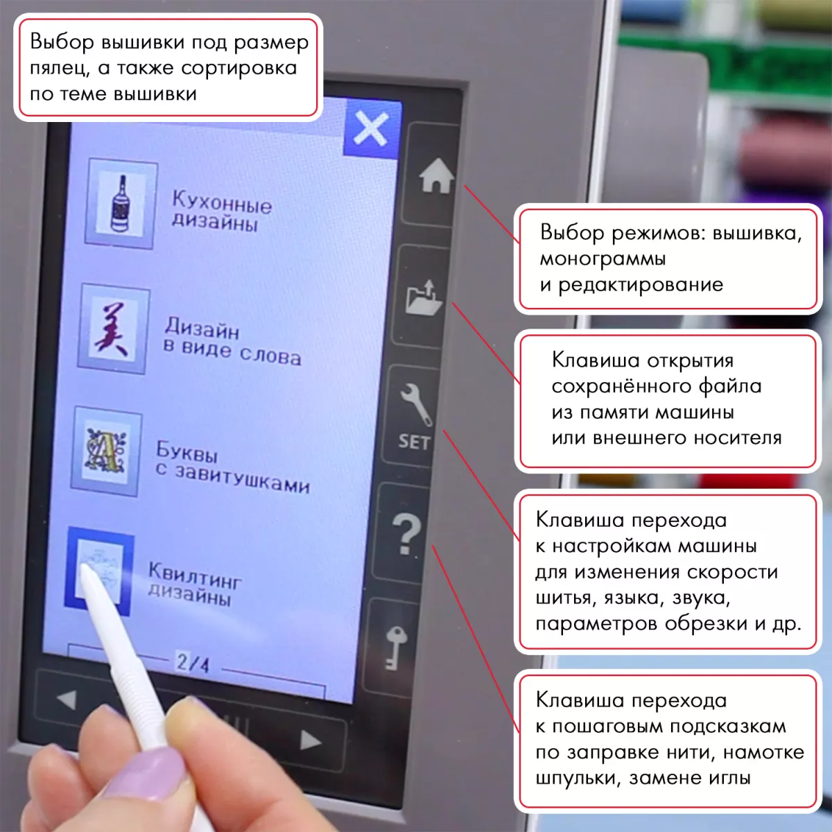 Janome Memory Craft 550E — меню на экране