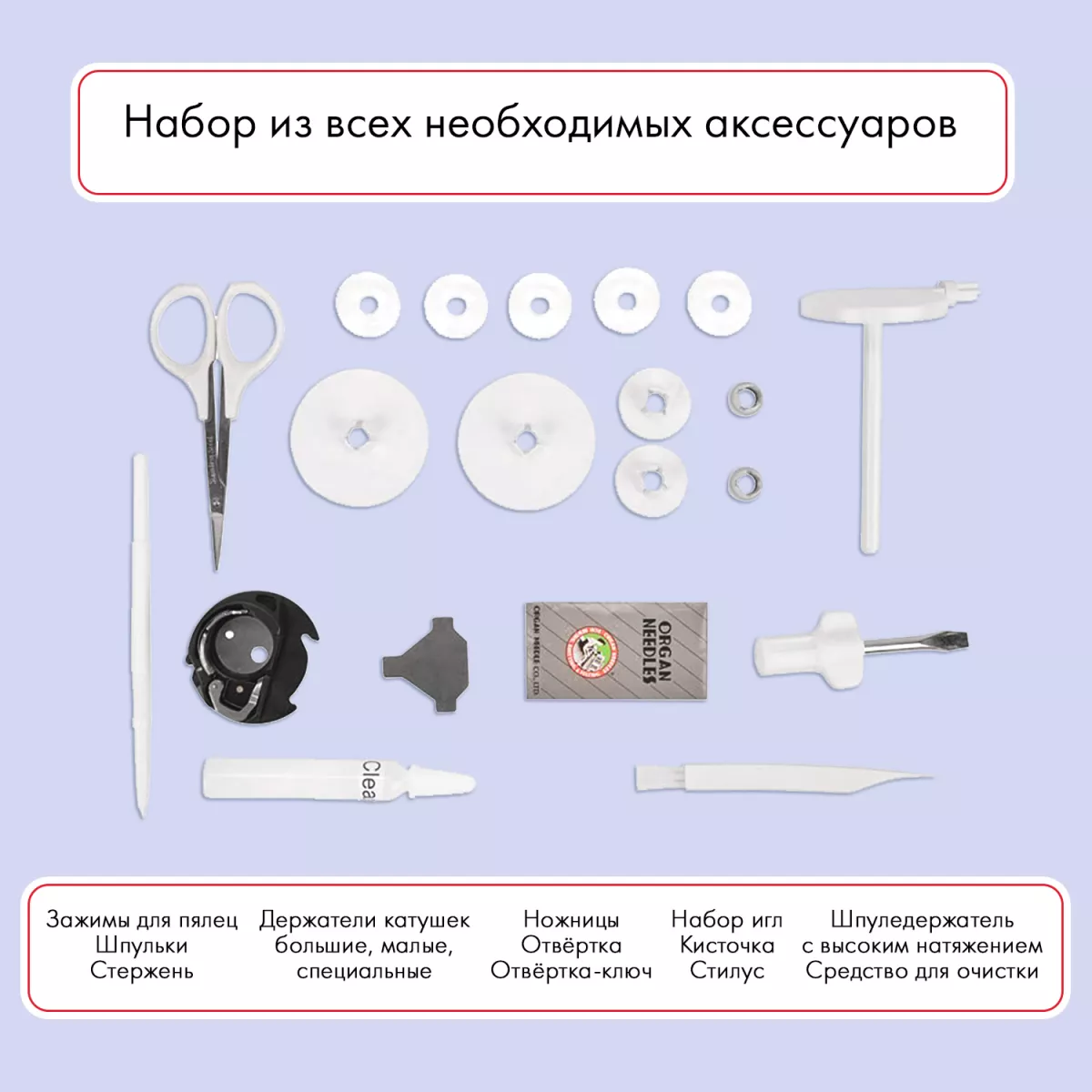 Janome Memory Craft 550E — набор аксессуаров