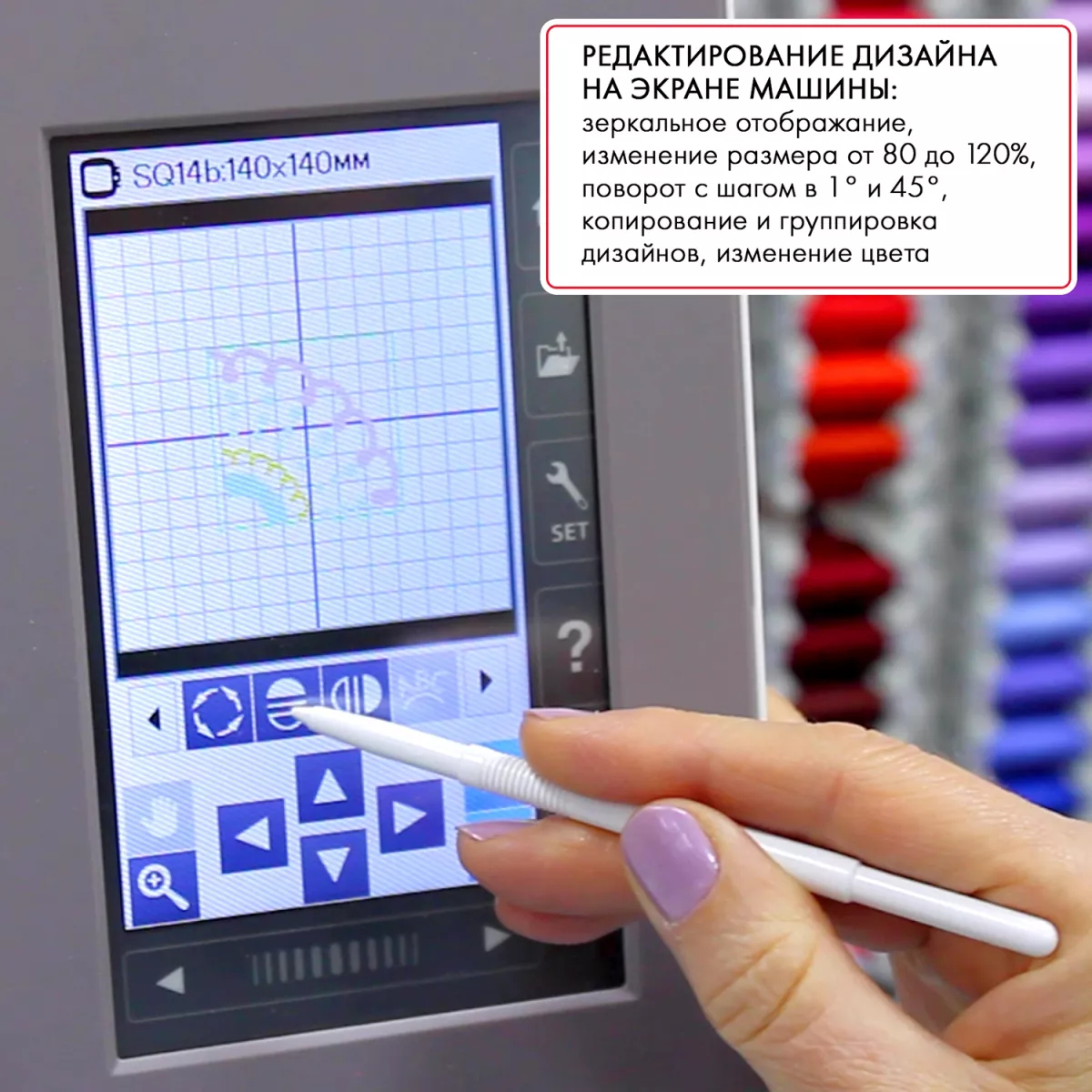 Janome Memory Craft 550E — редактирование дизайна