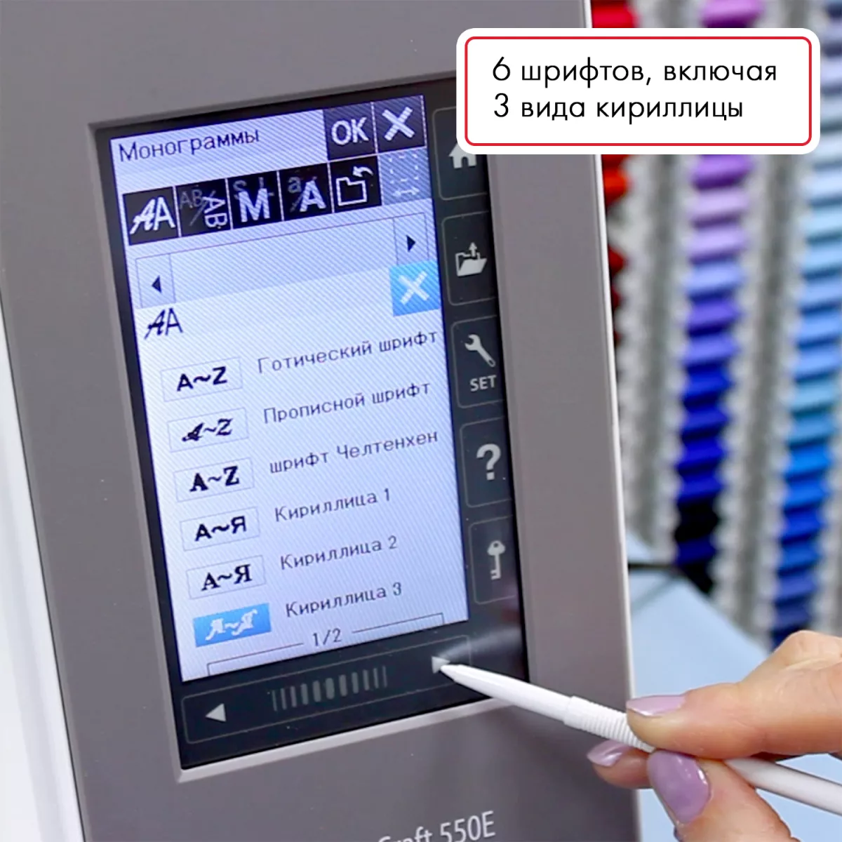 Janome Memory Craft 550E — шесть шрифтов