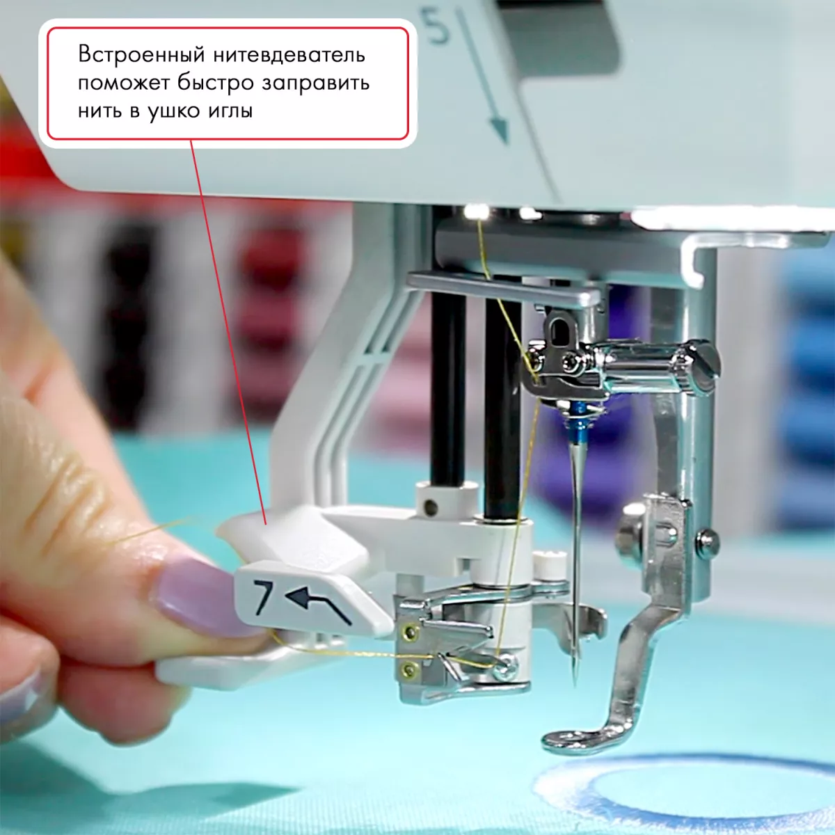 Janome Memory Craft 550E — встроенный нитевдеватель
