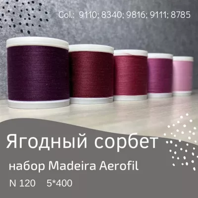 Набор швейных ниток Madeira Aerofil №120 5*400 ягодный сорбет