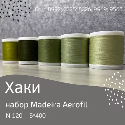 Набор швейных ниток Madeira Aerofil №120 5*400 хаки