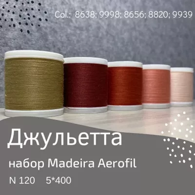 Набор швейных ниток Madeira Aerofil №120 5*400 Джульетта 