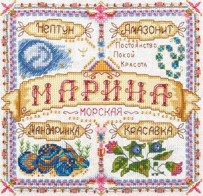 Набор для вышивания PANNA SO-1592  ( СО-1592 )  Именной оберег. Марина