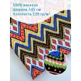 Штапель ткань, вискоза 100%, 1 м, 120 гр/м2, ширина 145 см, зиг заг — фото 1