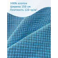 Бязь, ткань для шитья, 100% хлопок, ширина 150 см, 1 м, цвет мелкая синяя клетка — фото 1
