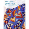 Бязь, ткань для шитья, 100% хлопок, ширина 150 см, 1 м, цвет калейдоскоп — фото 1