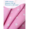 Бязь, ткань для шитья, 100% хлопок, ширина 150 см, 1 м, цвет звездочки на розовом — фото 1