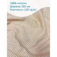 Бязь, ткань для шитья, 100% хлопок, ширина 150 см, 1 м, цвет горошек на бежевом — фото 1