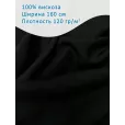 Штапель однотонный, ткань для шитья, 100% вискоза, 1 м, ширина 160 см, черный — фото 1