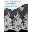 Кружево широкое 120 см, ткань для шитья, 100% полиэстер, 1 м, цвет гладиолусы, айвори — фото 1