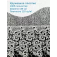 Кружево широкое 140 см , ткань для шитья, 100% полиэстер, 1 м, цвет паутинка, молочный цвет — фото 1