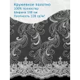 Кружево широкое 130 см, ткань для шитья, 100% полиэстер, 1 м, цвет перышки, айвори — фото 1