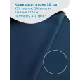 Кашкорсе 30 см, ширина 120 см, плотность 420 гр м2, цвет морской пион — фото 1