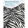 Искусственный шелк ткань для шитья, 97% полиэстер, 3% эластан, 1 м, ширина 150 см, цвет зебра — фото 1