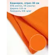 Кашкорсе 30 см, ширина 110 см, плотность 320 гр м2, цвет апельсин — фото 1