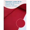 Кашкорсе 30 см, ширина 120 см, плотность 320 гр м2, цвет коралловый — фото 1