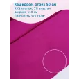 Кашкорсе 50 см, ширина 110 см, плотность 320 гр м2, цвет фуксия 50 см — фото 1
