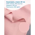 Кашкорсе 30 см, ширина 120 см, плотность 320 гр м2, цвет персиковая роза — фото 1