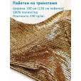 Пайетки на трикотаже, ткань для шитья, 1 метр, плотность 230 г/м², цвет золотой — фото 1