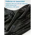 Пайетки на трикотаже, ткань для шитья, 1 метр, плотность 230 г/м², цвет чёрный — фото 1