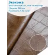 Искусственная кожа (экокожа), 1 м, ширина 140 см, цвет орехово-коричневый — фото 1