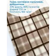Ткань Фуле в клетку, костюмно-пальтовая, рубашечная, 1 метр, плотность 480 г/м², ширина 150 см, цвет ореховый — фото 1
