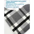 Ткань Фуле в клетку, костюмно-пальтовая, рубашечная, 1 метр, плотность 390 г/м², ширина 150 см, цвет черно-серый — фото 1