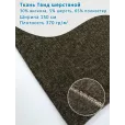Твид шерстяной, костюмно-пальтовая ткань, 1 метр, плотность 370 г/м², ширина 150 см, цвет бежевый, темно-коричневый — фото 1