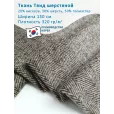 Твид шерстяной, костюмно-пальтовая ткань, 1 метр, плотность 320 г/м², ширина 150 см, цвет светло-бежевый, темно-коричневый — фото 1