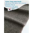 Твид шерстяной, костюмно-пальтовая ткань, 1 метр, плотность 320 г/м², ширина 150 см, цвет темно-коричневый, светло-коричневый — фото 1