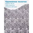 Кружево широкое 130 см, ткань для шитья, 100% полиэстер, 1 м, цвет сиреневый, светло-серый — фото 1