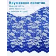 Кружево широкое 150 см, ткань для шитья, 100% полиэстер, 1 м, цвет синий — фото 1