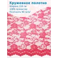 Кружево широкое 150 см, ткань для шитья, 100% полиэстер, 1 м, цвет малиновый — фото 1