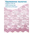 Кружево широкое 150 см, ткань для шитья, 100% полиэстер, 1 м, цвет сиреневый — фото 1