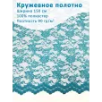 Кружево широкое 150 см, ткань для шитья, 100% полиэстер, 1 м, цвет лазурный — фото 1