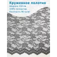 Кружево широкое 150 см, ткань для шитья, 100% полиэстер, 1 м, цвет светло-серый — фото 1