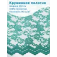 Кружево широкое 150 см, ткань для шитья, 100% полиэстер, 1 м, цвет бирюзовый — фото 1