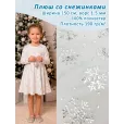 Плюш со снежинками, ткань для шитья, 1 метр, плотность 190 г/м², высота ворса 1,5 мм, ширина 150 см, цвет белый — фото 1