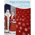 Плюш со снежинками, ткань для шитья, 1 метр, плотность 190 г/м², высота ворса 1,5 мм, ширина 150 см, цвет красный — фото 1