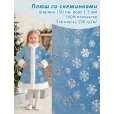 Плюш со снежинками, ткань для шитья, 1 метр, плотность 190 г/м², высота ворса 1,5 мм, ширина 150 см, цвет голубой — фото 1